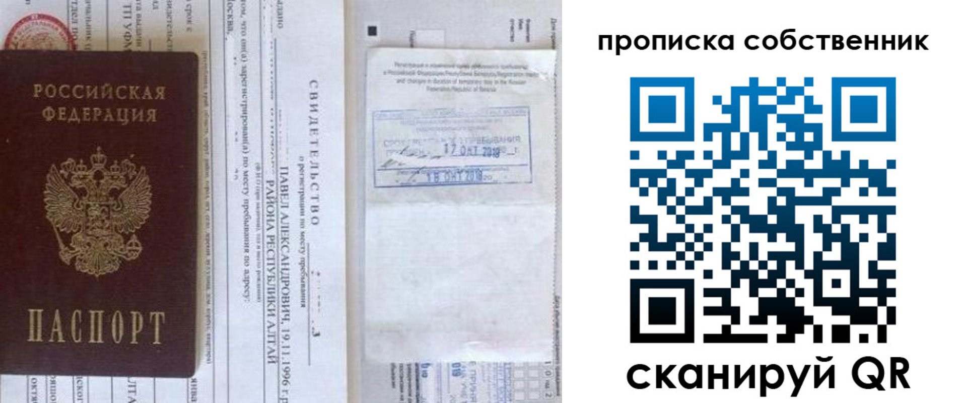 прописка 2025 в Хабаровском крае
