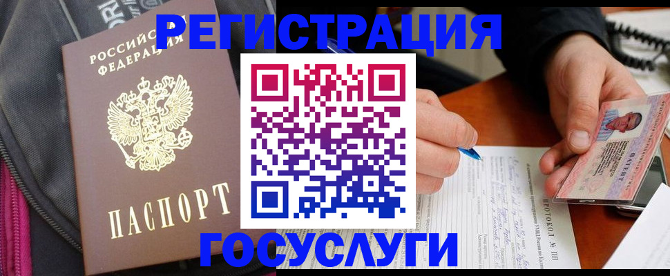 прописка штамп в Хабаровском крае