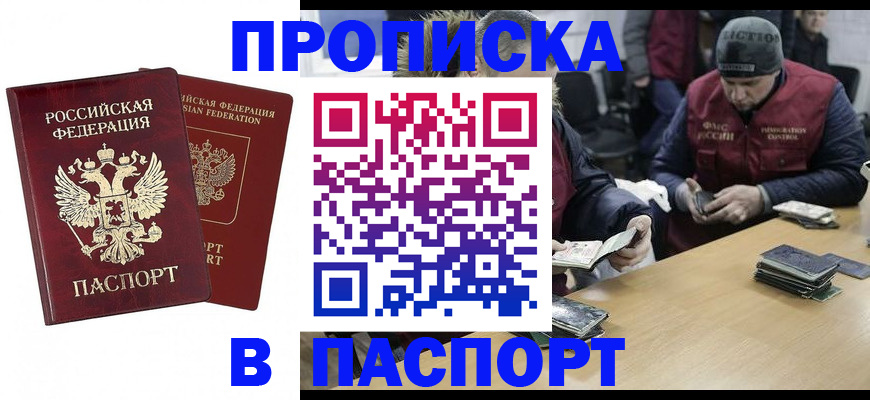 прописка в квартире в Хабаровском крае